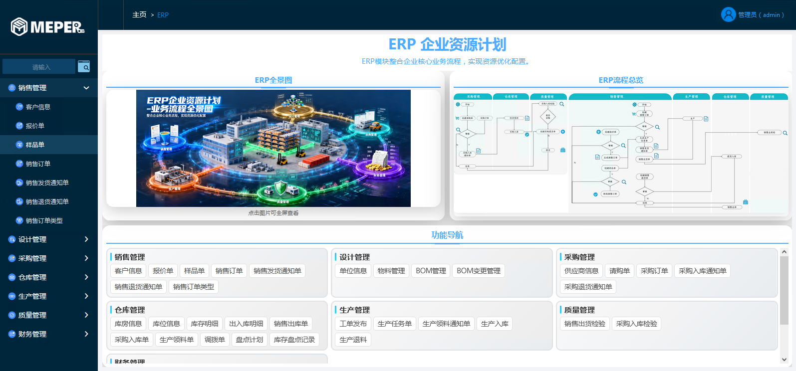 MEPER Mini系统界面1